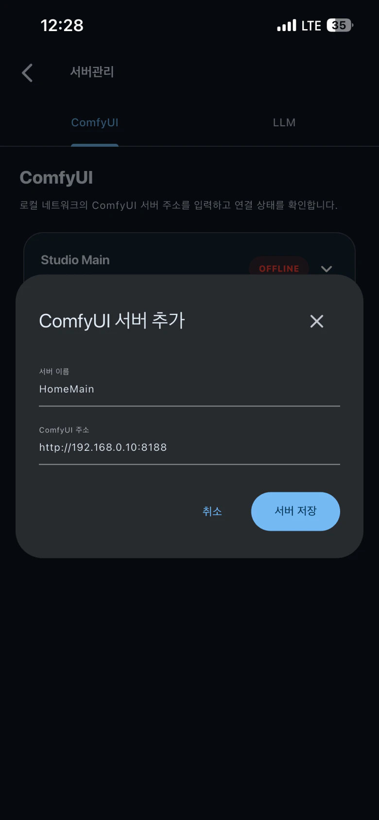 HandyComfy add-server form containing Server Name and ComfyUI Address fields